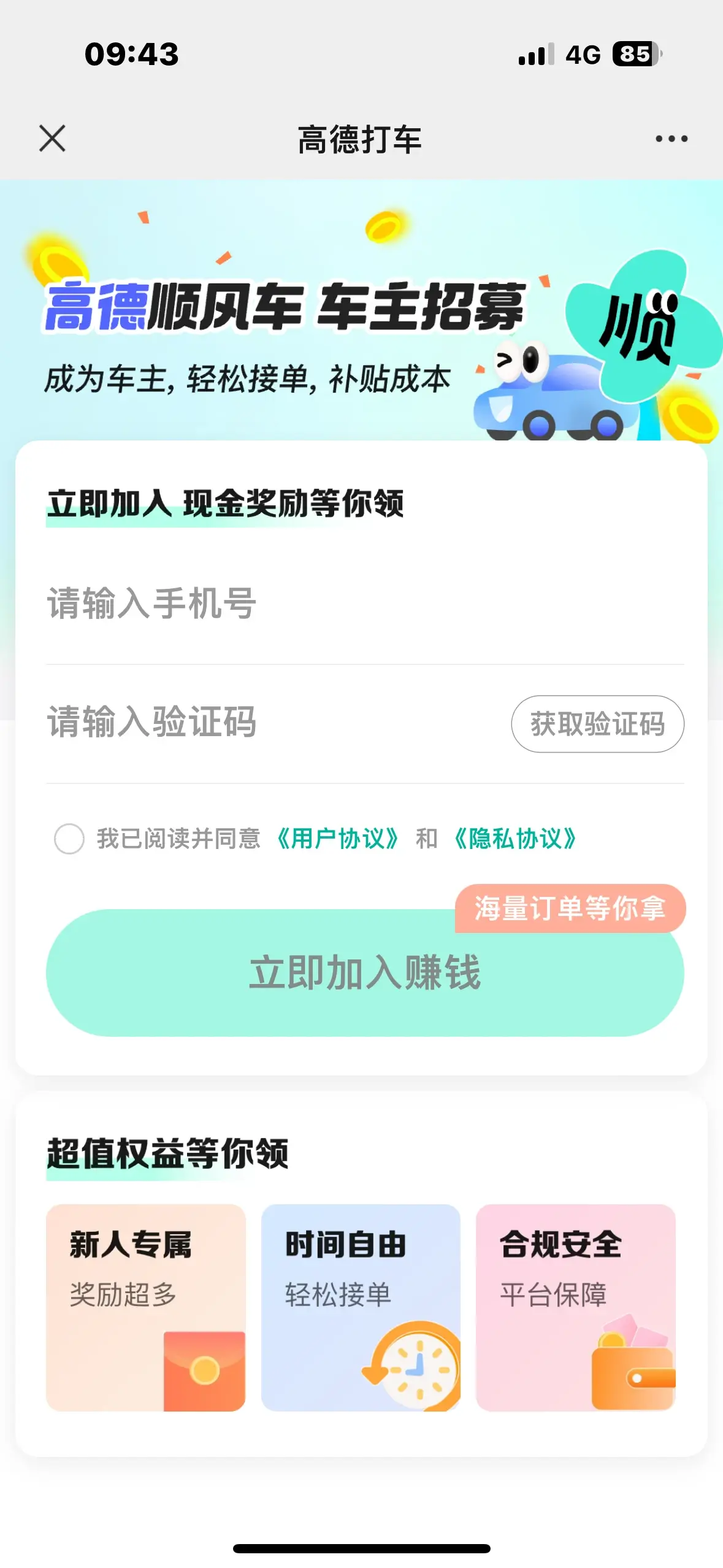 高德网约车平台注册几个合适,高德注册网约车要求