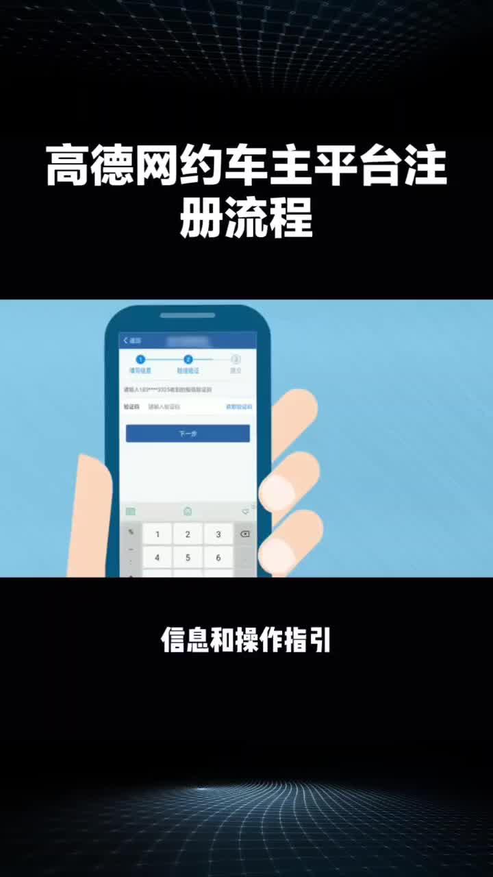 怎样注册高德网约车车主,高德网约车在哪里注册