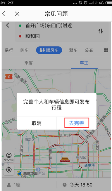 怎样注册高德网约车车主,高德网约车在哪里注册