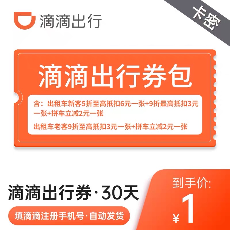 滴滴出租车没服务卡怎么注册,滴滴没有出租车选项 2020