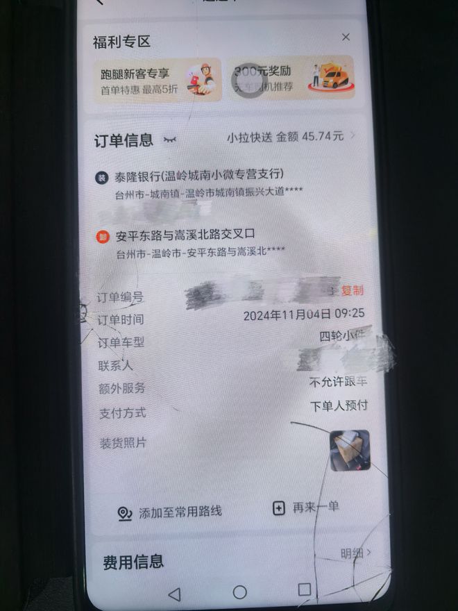 高德网约车被冻结了,网约车冻结资金
