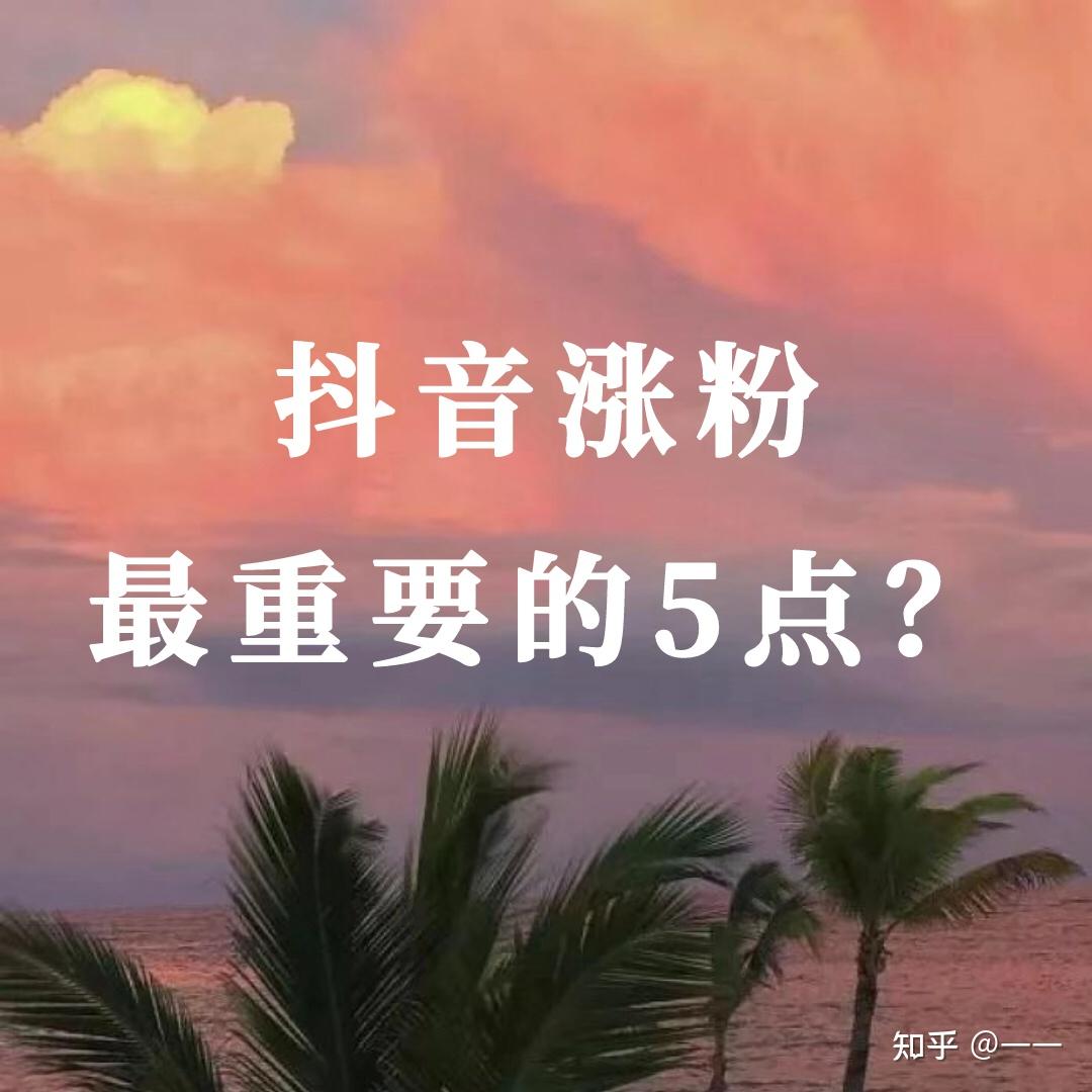 抖音怎么直播才能涨粉,抖音直播怎么弄