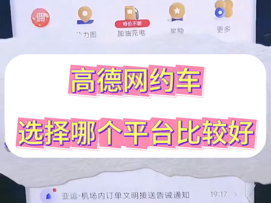 加入高德网约车app,加入高德网约车司机需要什么条件