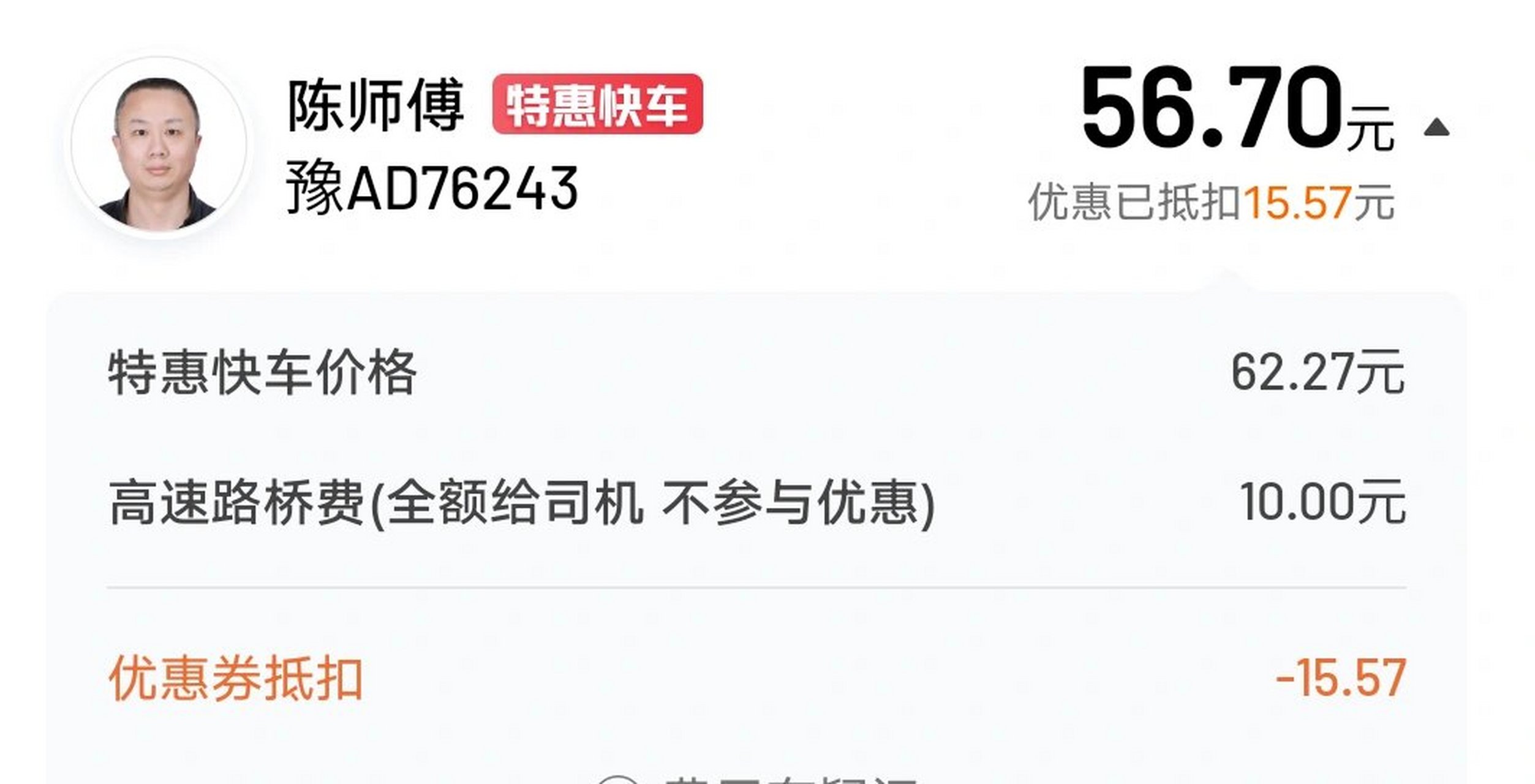 滴滴快车怎么评价,滴滴怎样评价