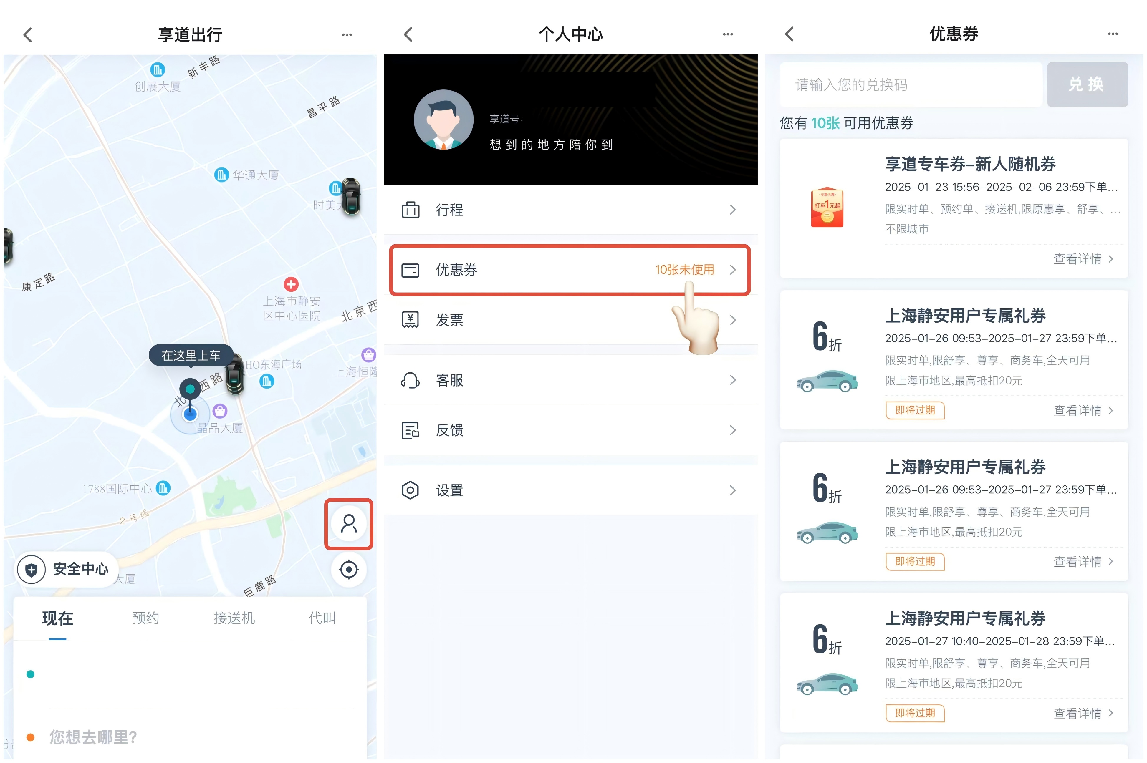 注册享道出行手机号未备案,享道出行司机端手机备案