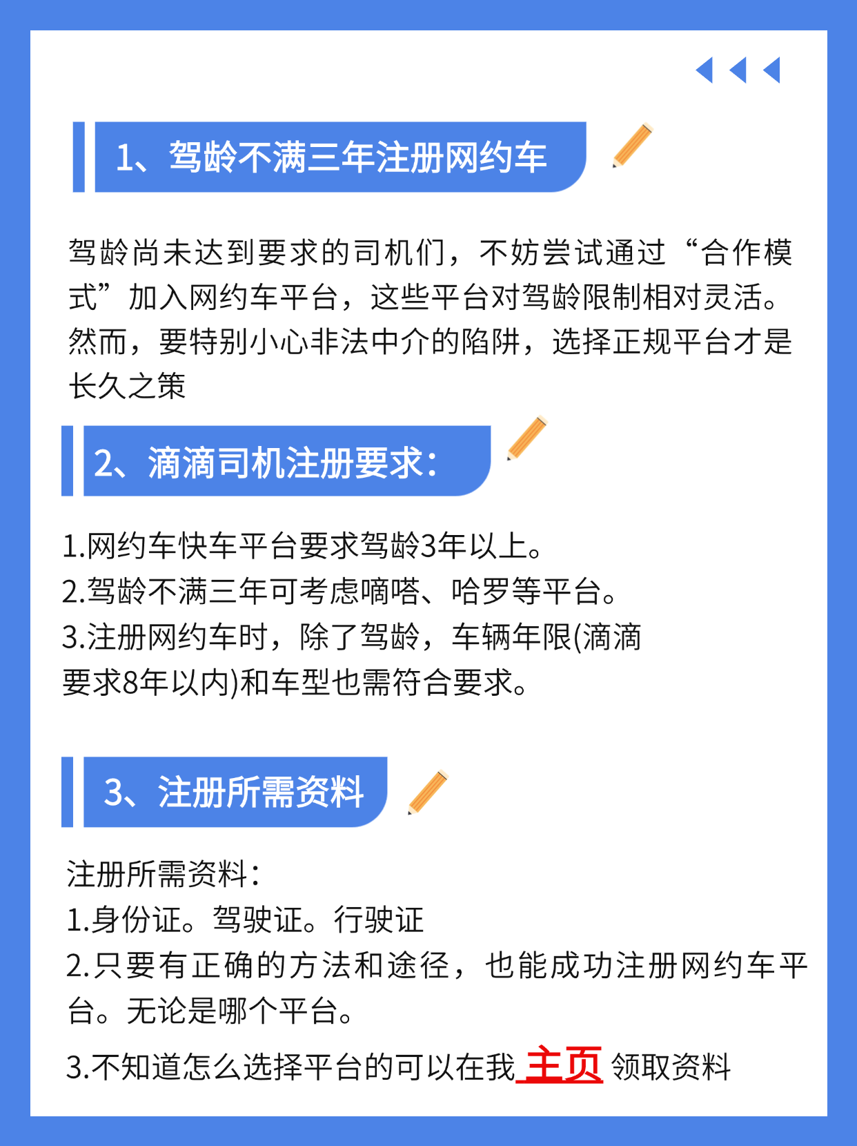 如何注册同城旅程司机,同程旅行怎么注册账号