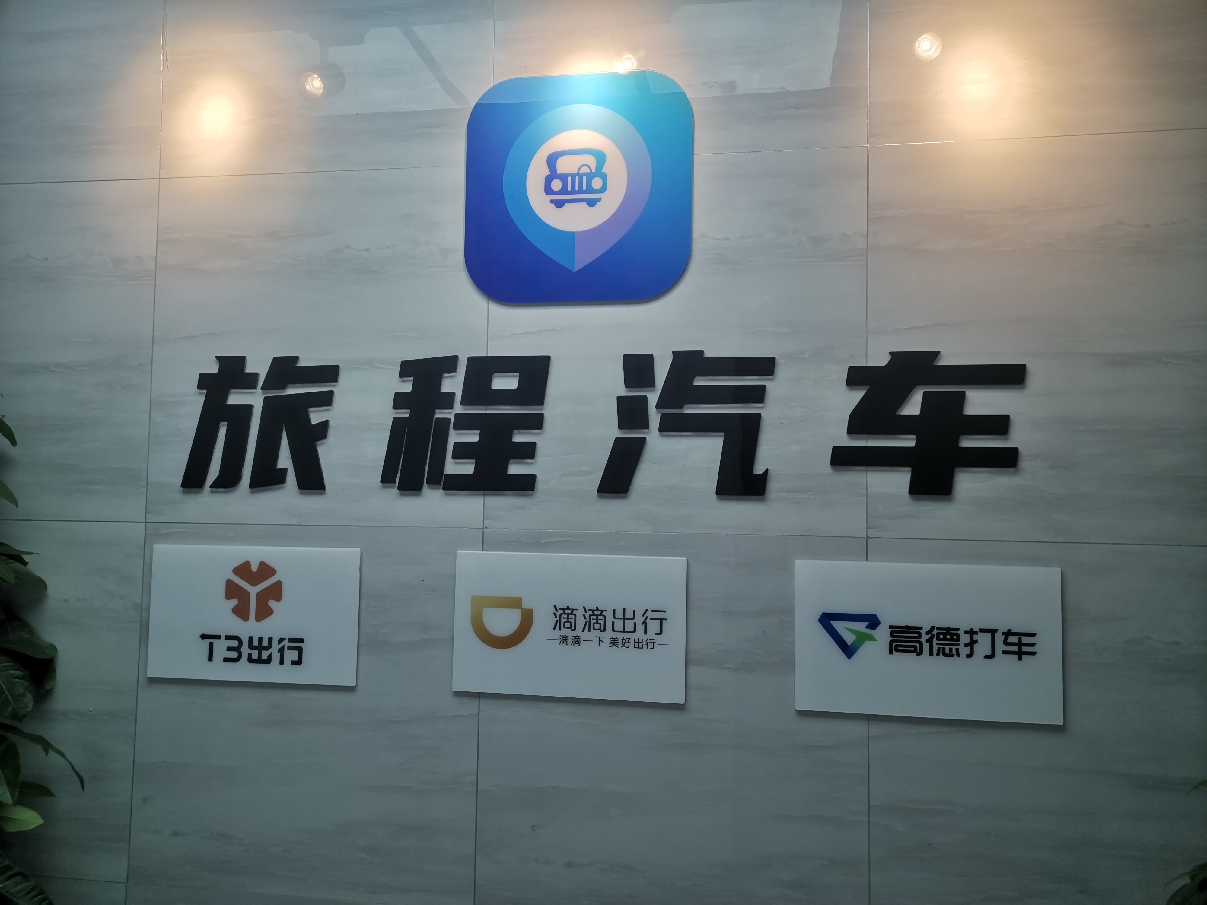 如何注册同城旅程司机,同程旅行怎么注册账号