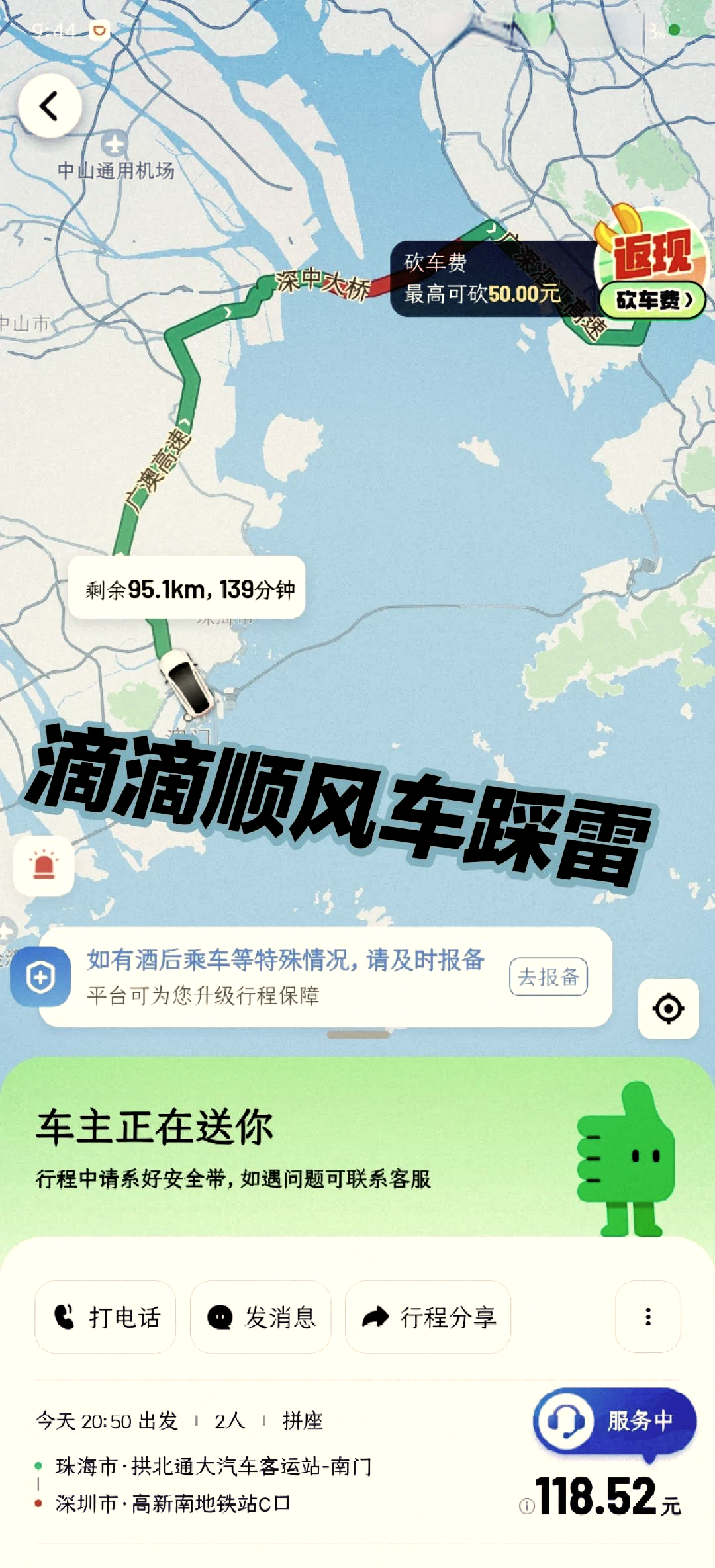 滴滴顺风车凌晨机场线,滴滴顺风车到晚上几点不可以接单