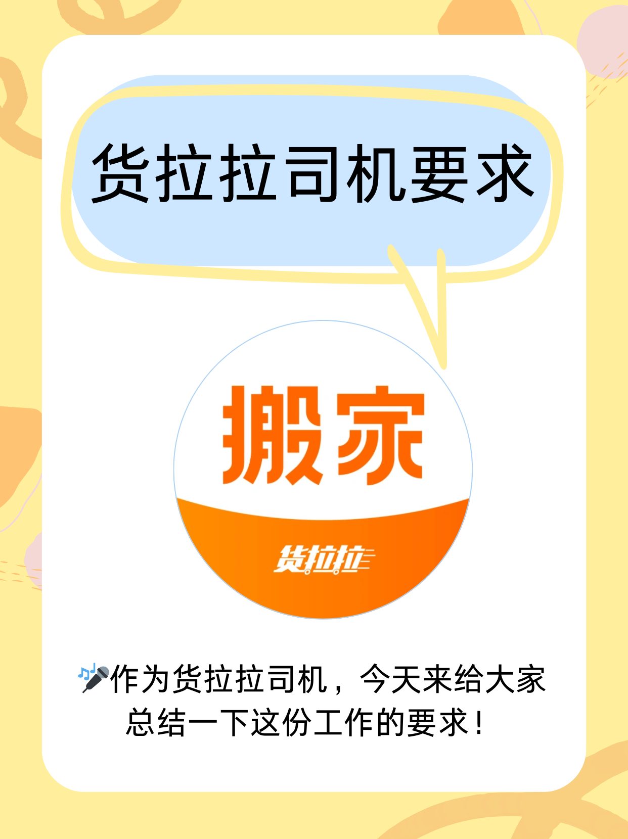 货拉拉抢单后不想去怎么办,货拉拉不抢单会扣分吗