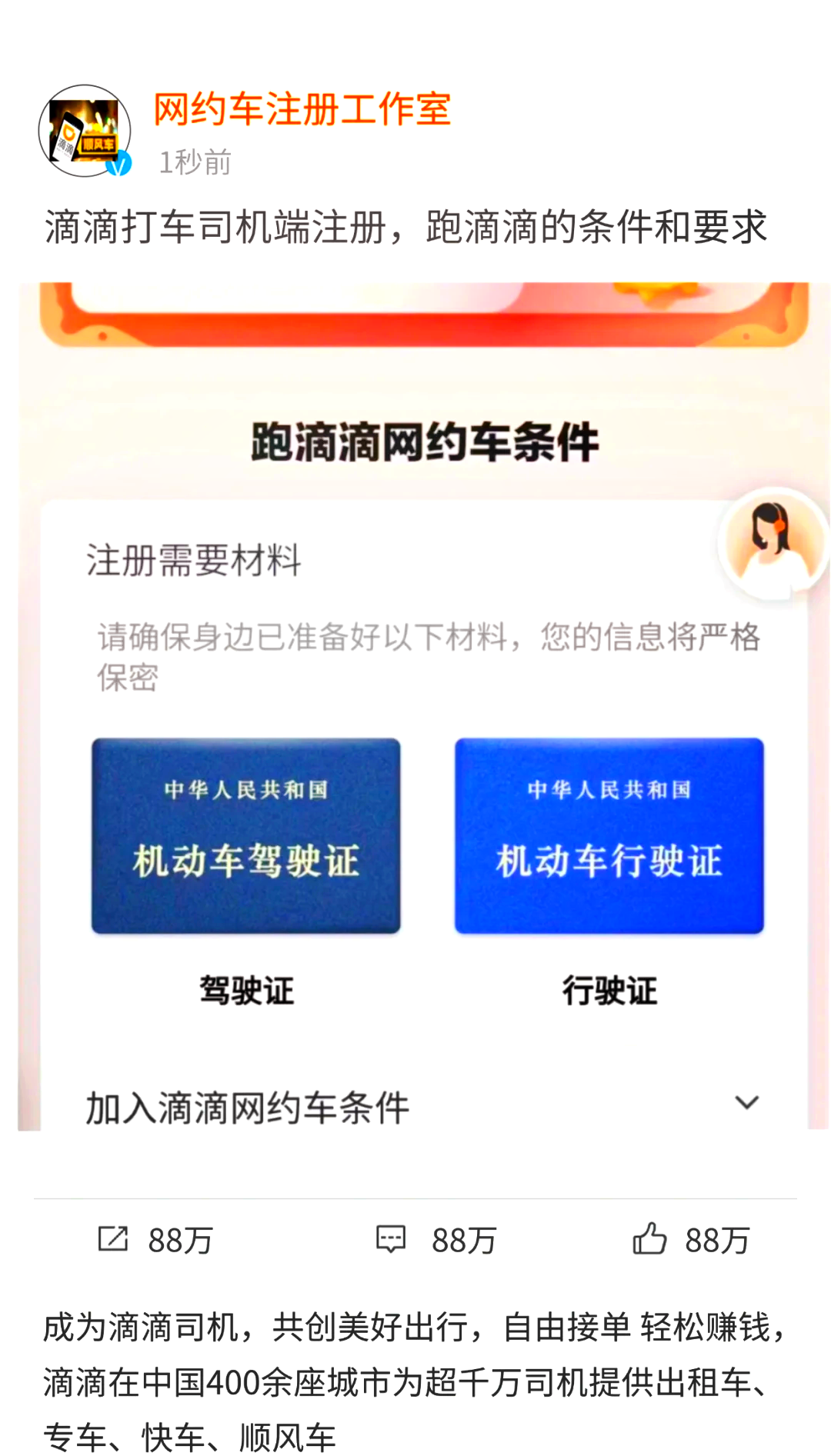 滴滴快车注册需要,滴滴司机注册需要