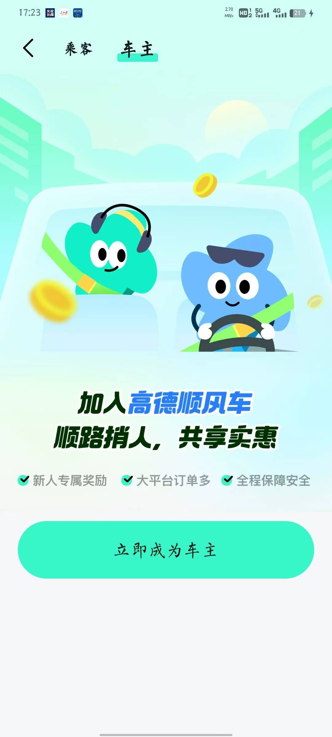 高德嘉兴网约车,嘉兴网约车车型要求