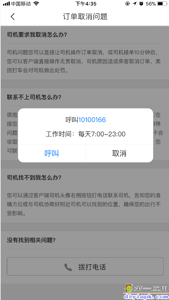 享道司机出行的客服电话是多少,享道出行司机端app