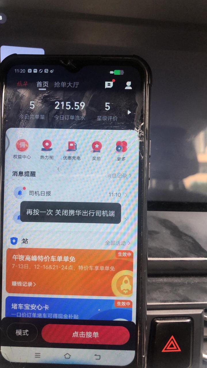 加入携华出行,携华出行司机注册条件