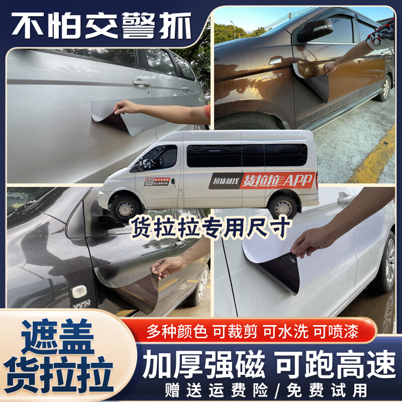货拉拉车贴遮挡方法,货拉拉车贴用什么办法才能撕下来