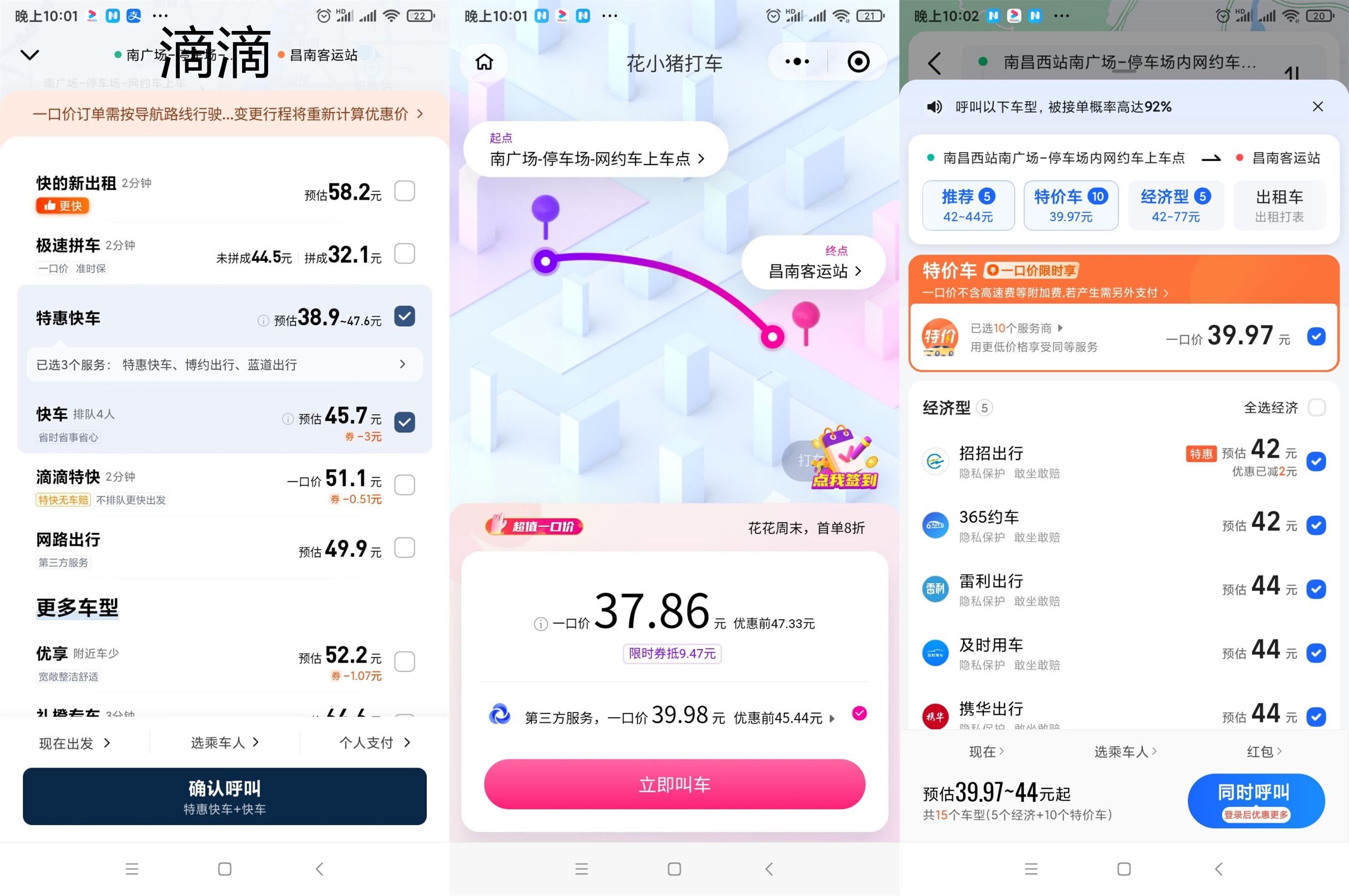 滴滴快车3人是怎么收费,滴滴快车三个人怎么算