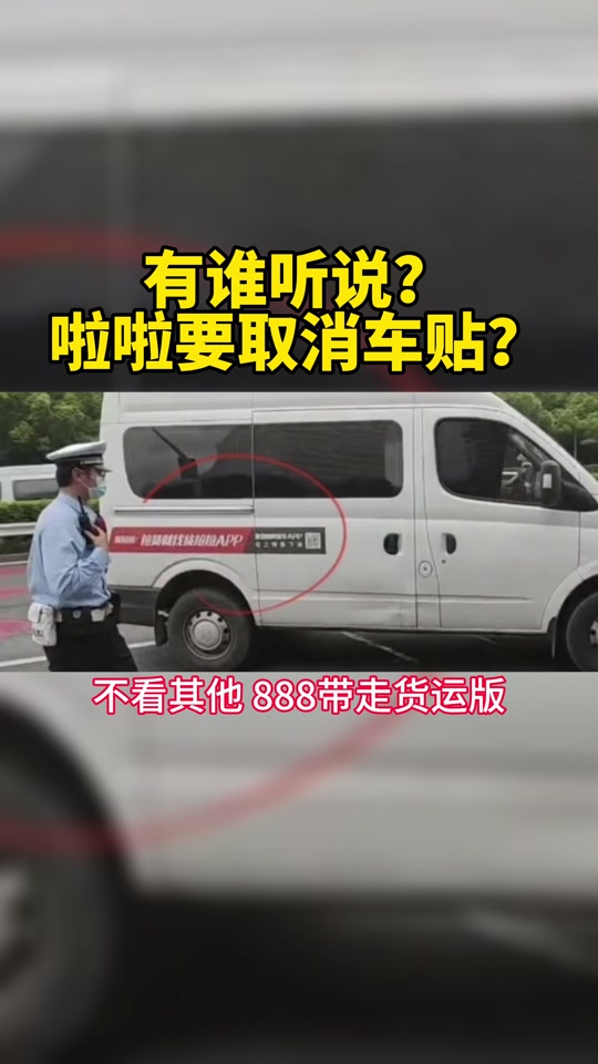 货拉拉车贴员好做么,货拉拉贴车身贴的兼职