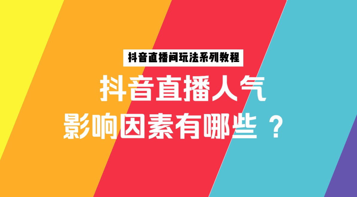 抖音人气转移,抖音人气转移怎么弄