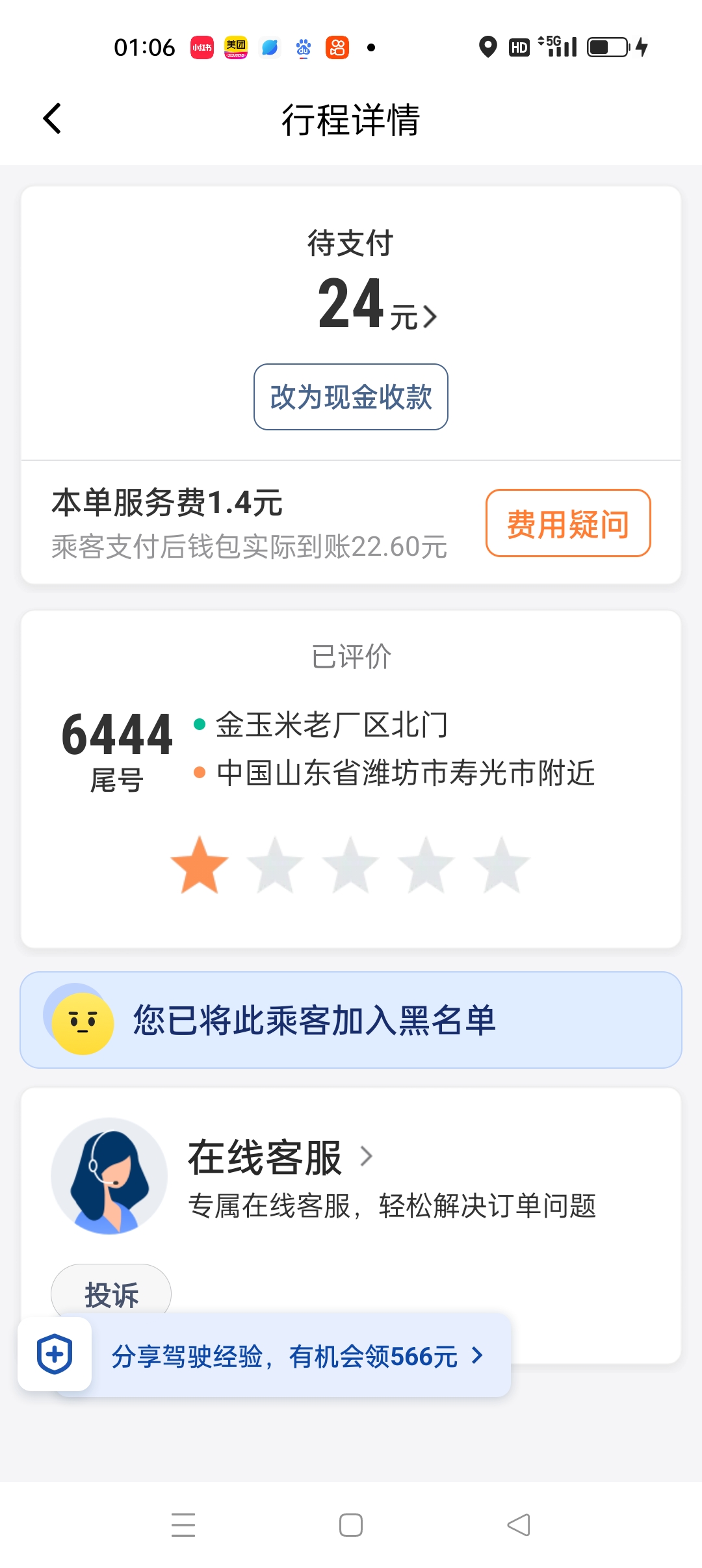 旅程专车打车如何付款给司机,旅程转车司机app