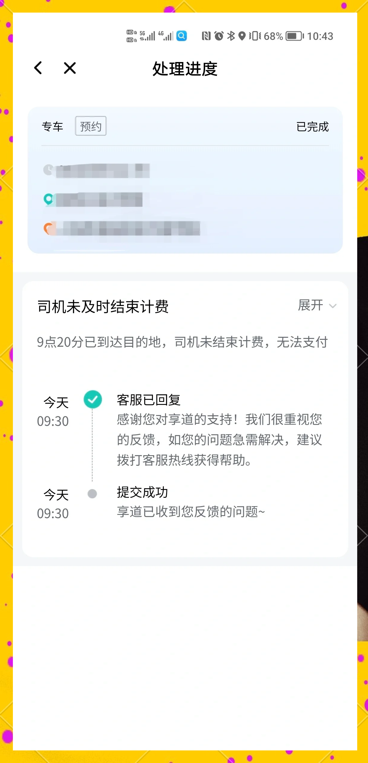 享道出行司机每日收入截图,享道出行司机计价规则