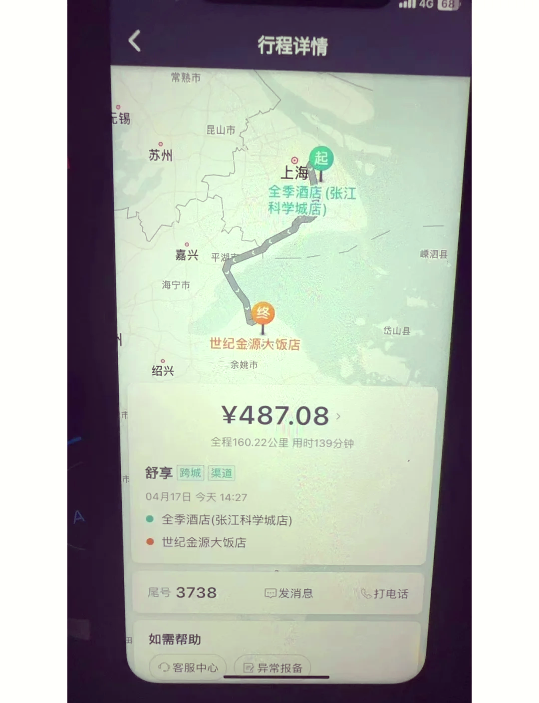 享道出行司机每日收入截图,享道出行司机计价规则
