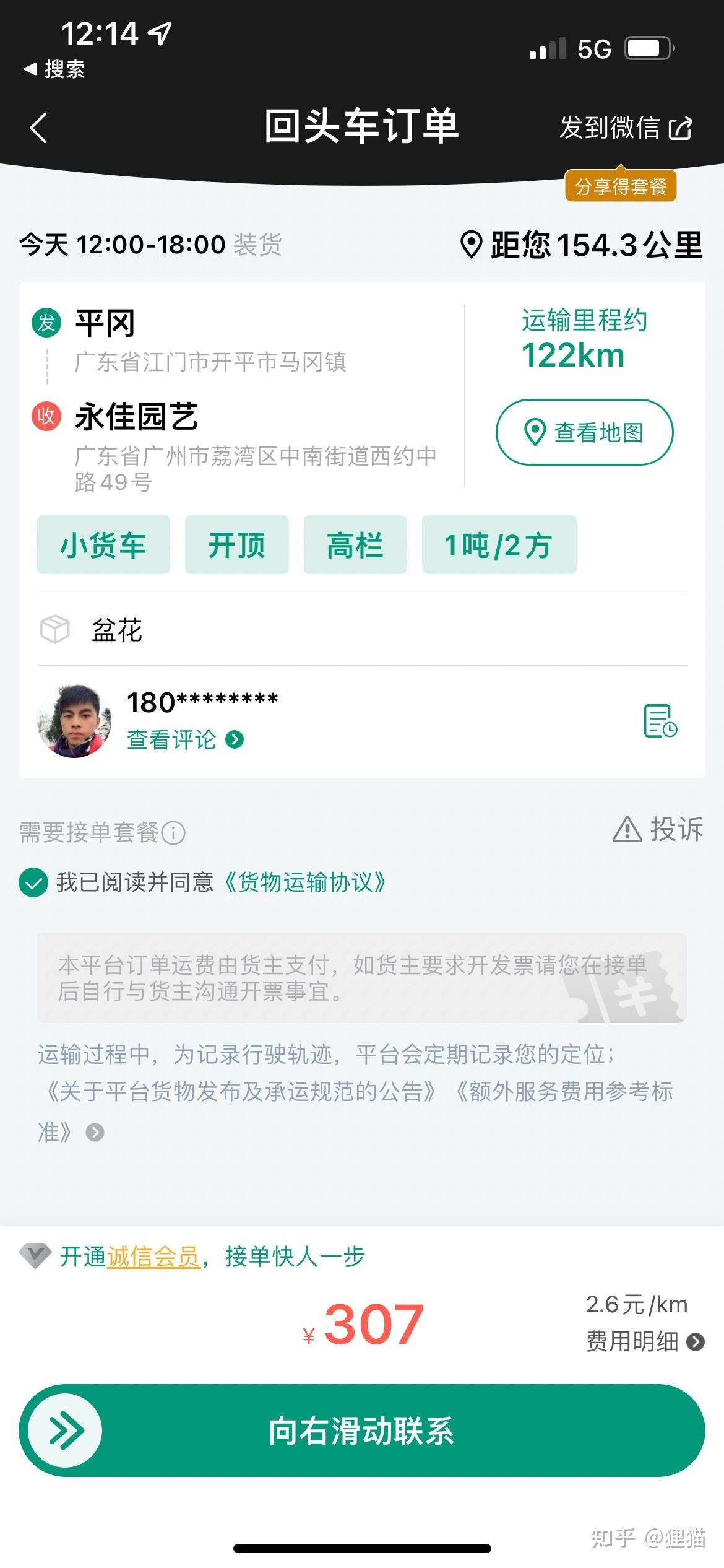 货拉拉限行时间段的单能抢吗,货拉拉接单碰到限行怎么办