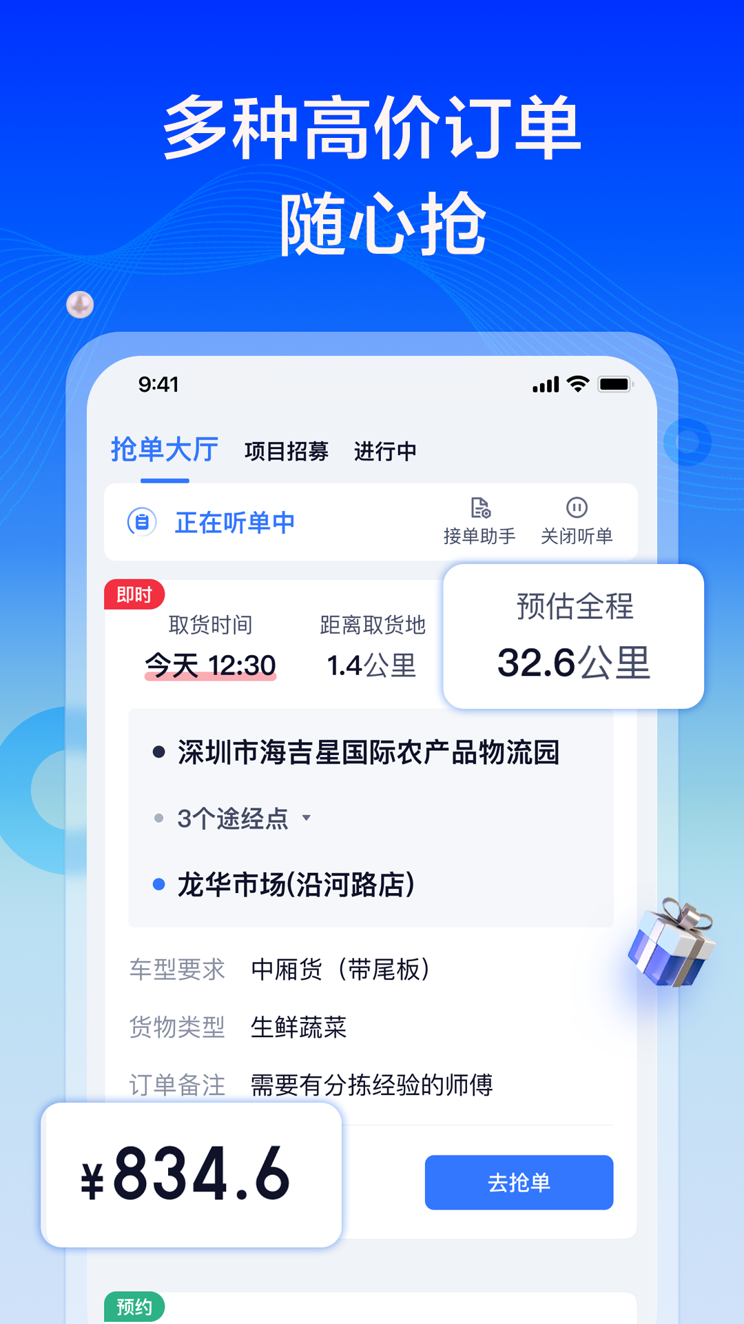 货拉拉限行时间段的单能抢吗,货拉拉接单碰到限行怎么办