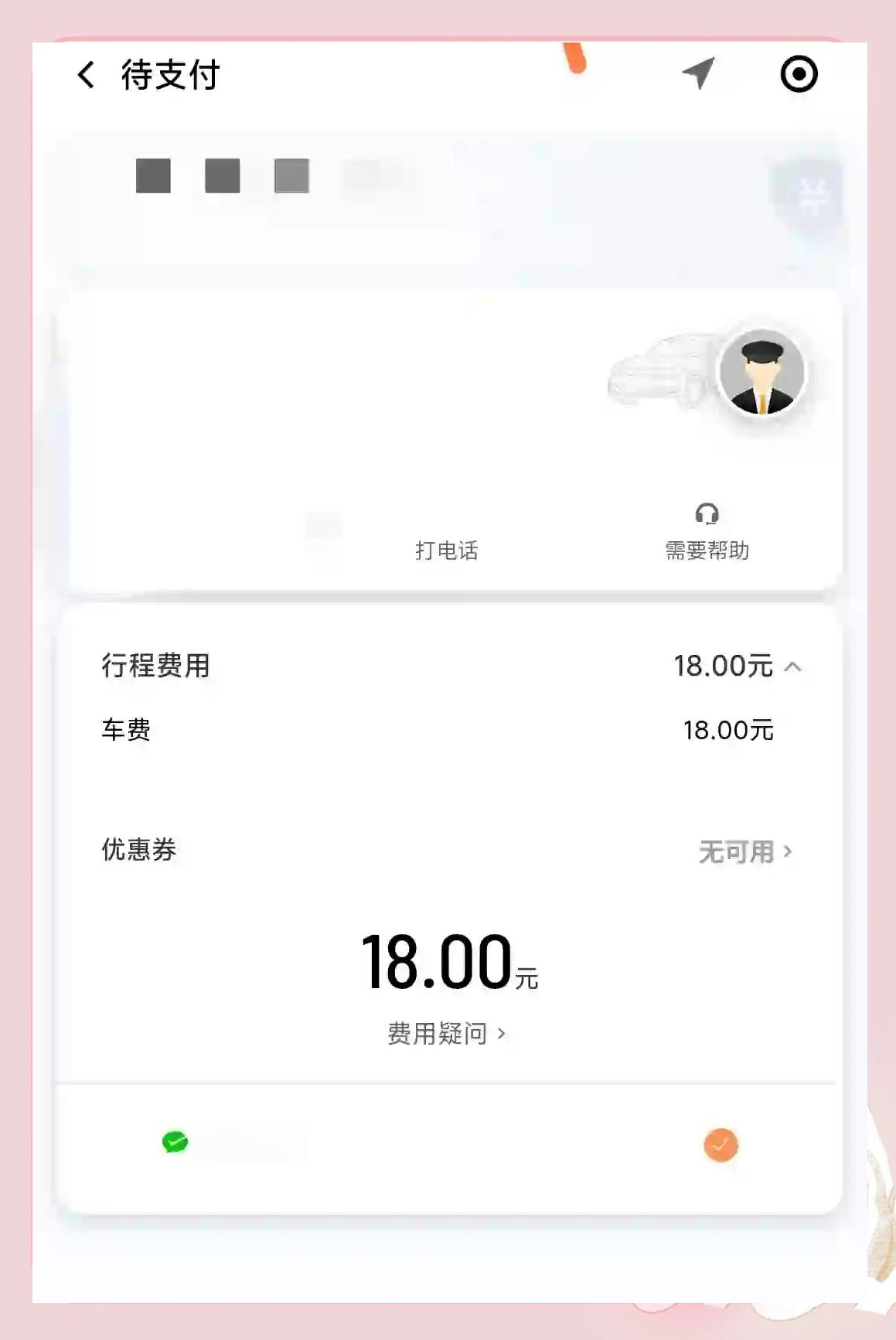 滴滴出现后出租车,滴滴乘客电话显示出租车