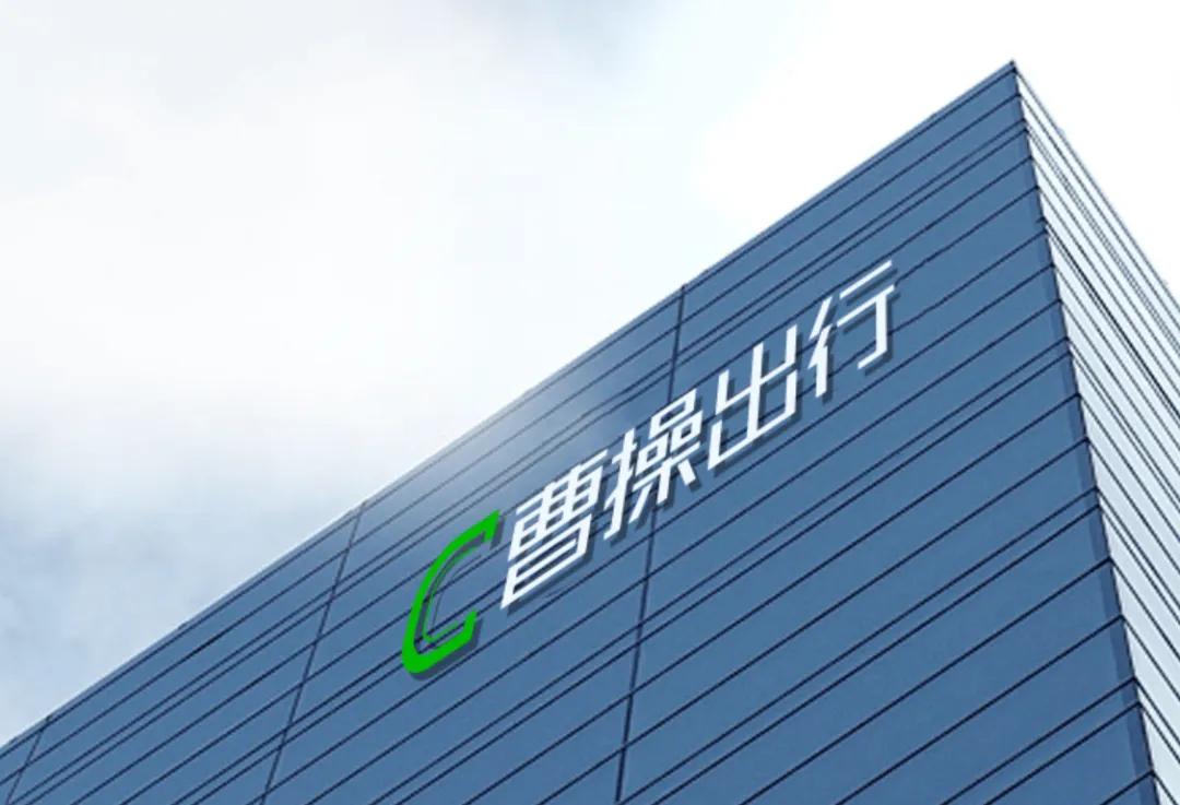 曹操出行为什么抢不到大单,曹操出行怎么没有了