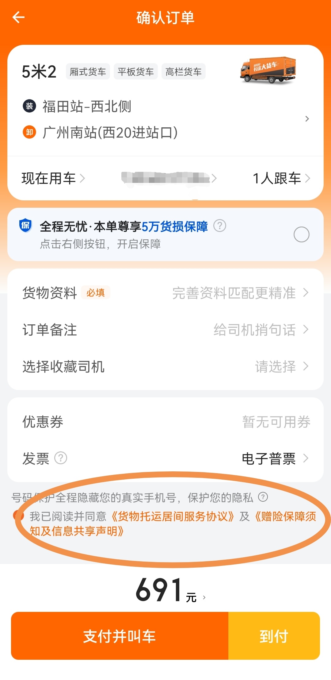货拉拉怎么能快速抢到单,货拉拉怎么最快抢到单