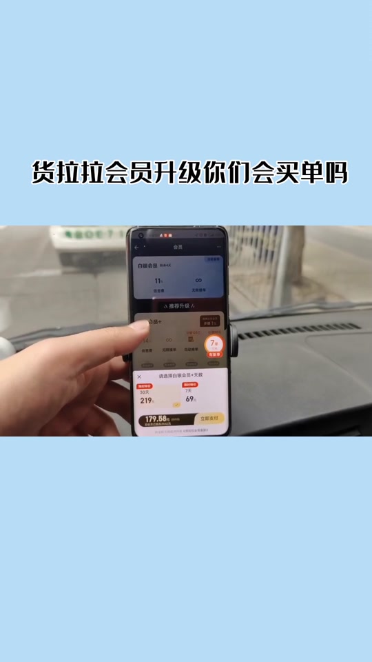 货拉拉充哪个会员容易抢到单,货拉拉冲哪种会员
