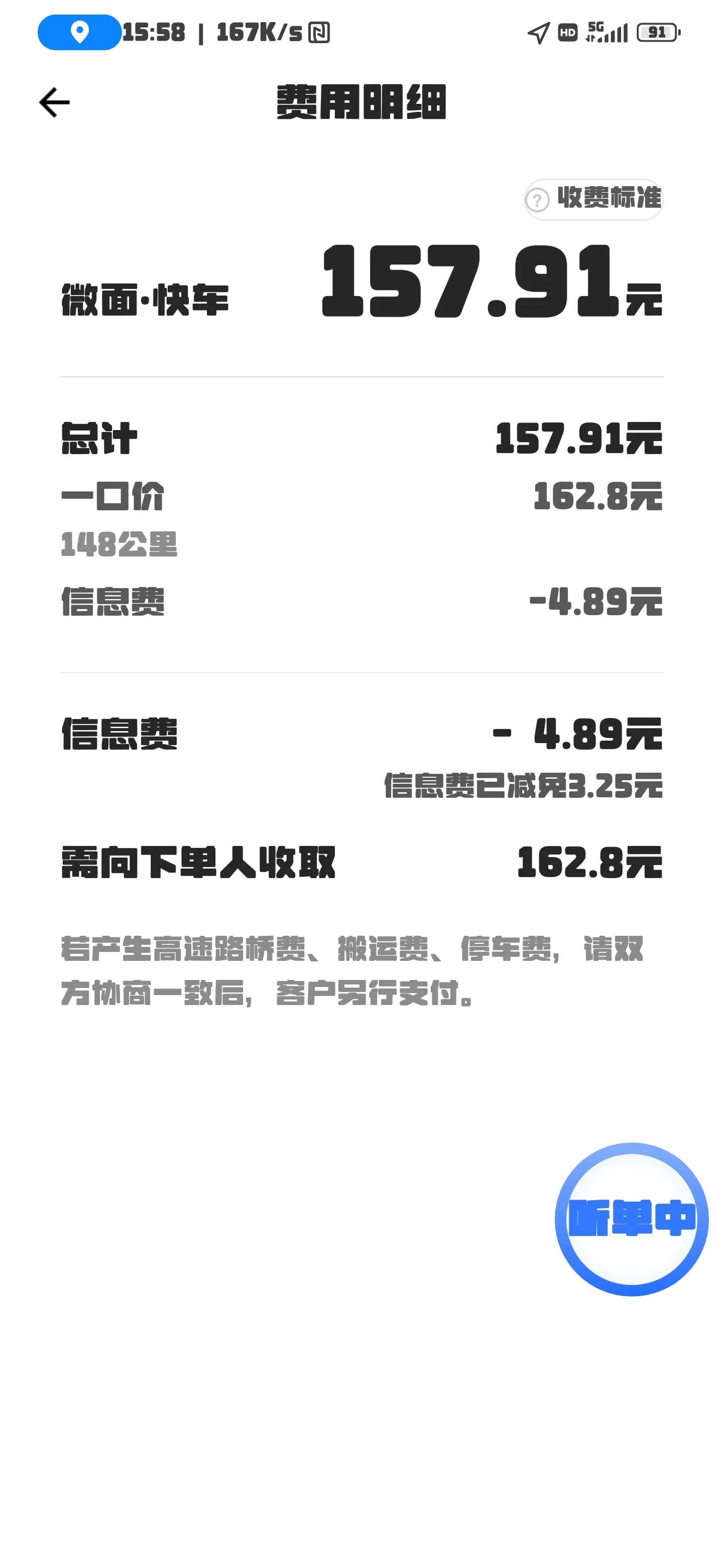 货拉拉抢单速度几秒,货拉拉抢单真难