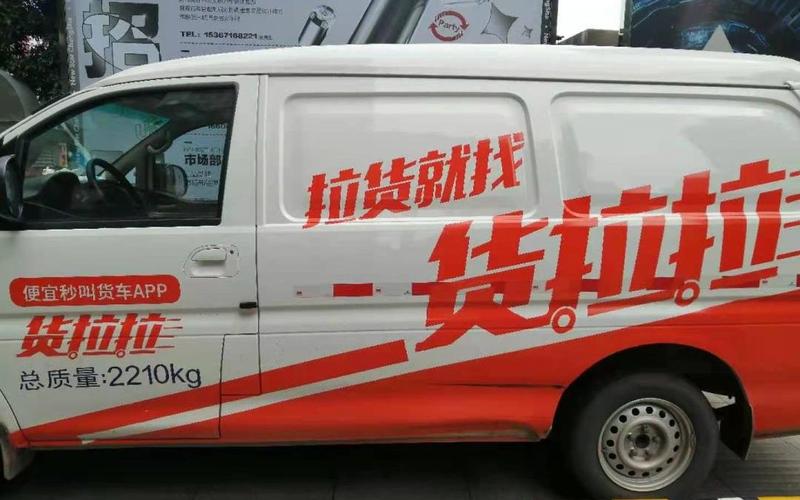 货拉拉车贴在通州哪里,货拉拉车贴在什么地方