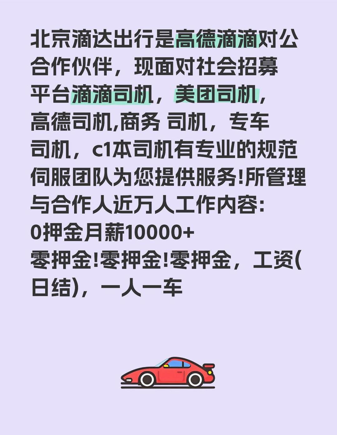 北京旅程代驾司机招募,旅程代驾收费标准