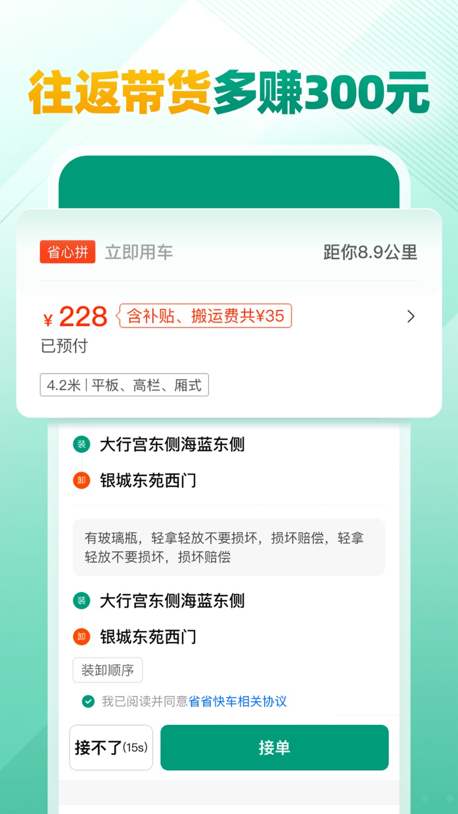 省省回头车司机工资待遇,省省回头车司机要交钱吗