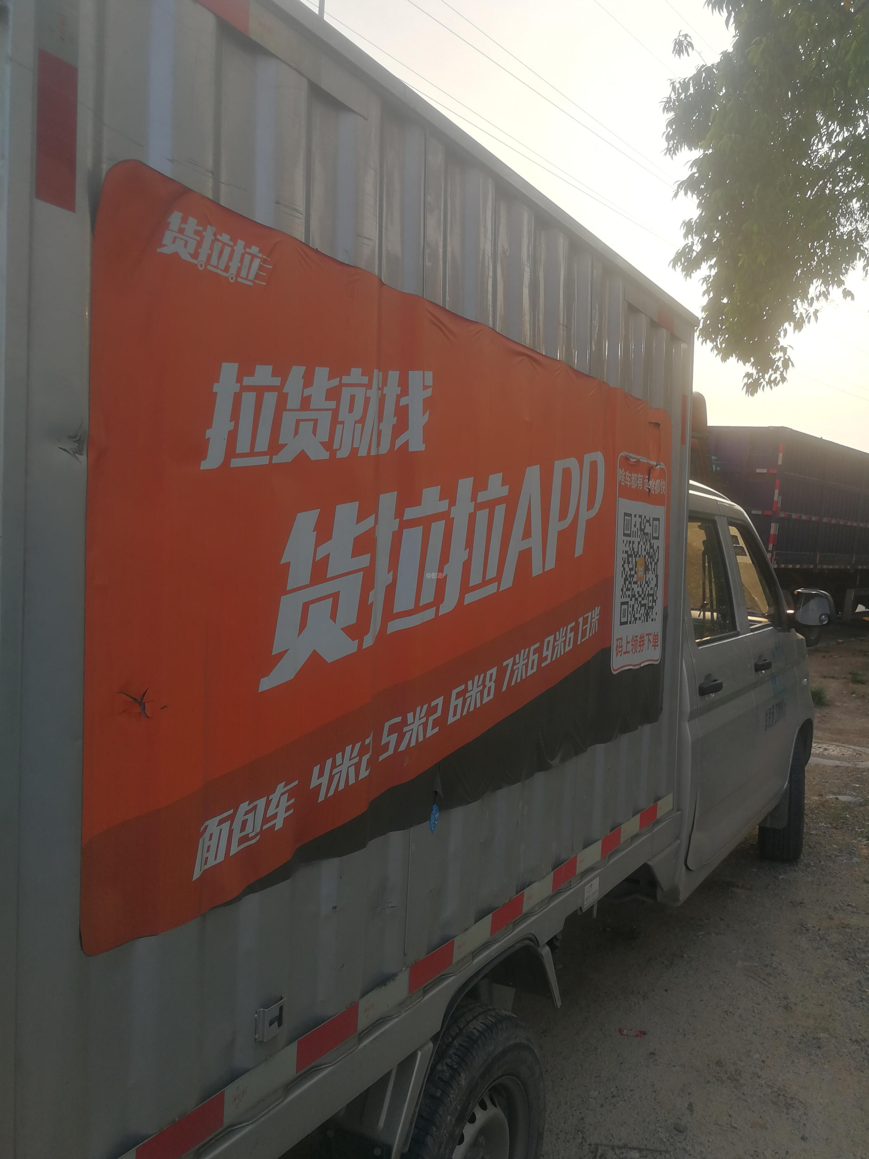 货拉拉车贴被交警查到会扣分吗,货拉拉车身贴交警罚不