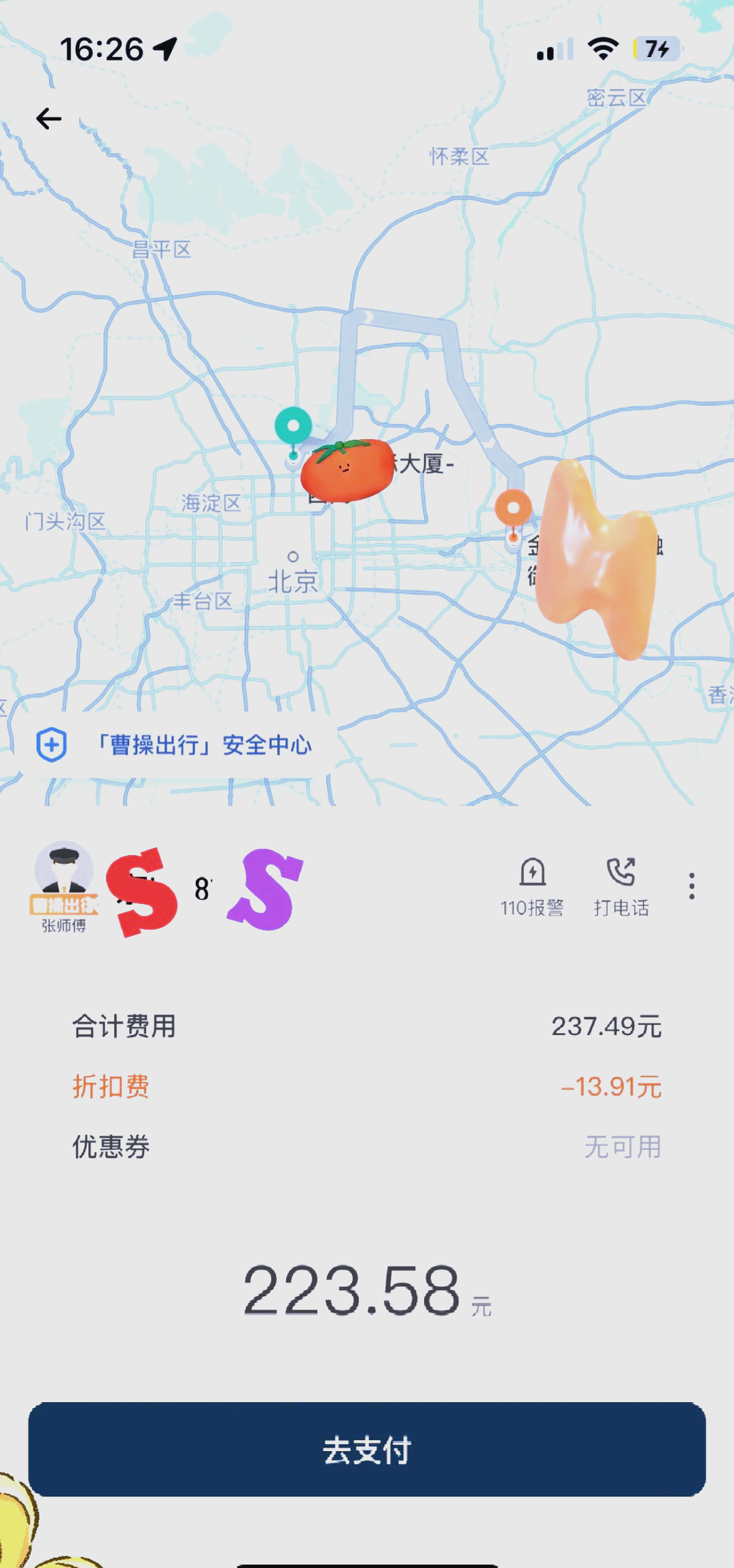 曹操出行抢单辅助软件,曹操出行司机端抢单软件