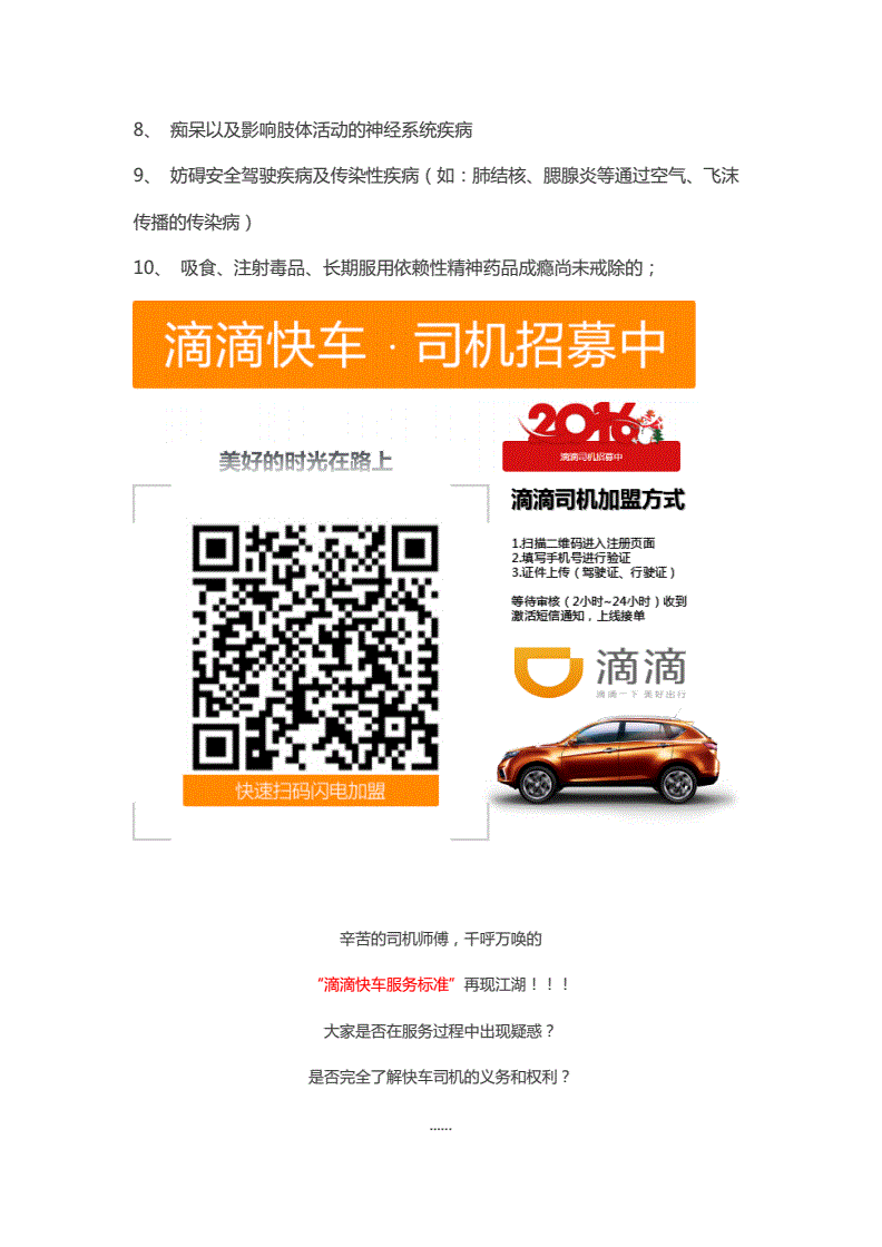 嘉兴滴滴快车车辆标准,嘉兴滴滴专车标准