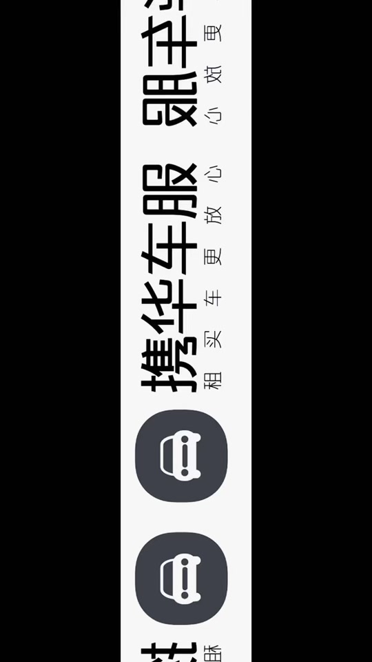 携华出行百度百科,携华出行是高德旗下的吗