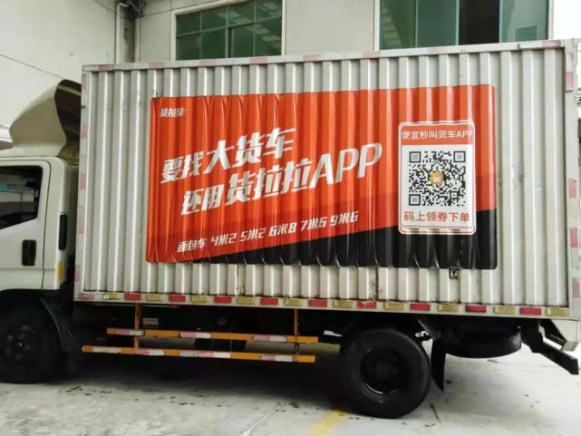 货拉拉车贴2020,货拉拉车贴2024最新版