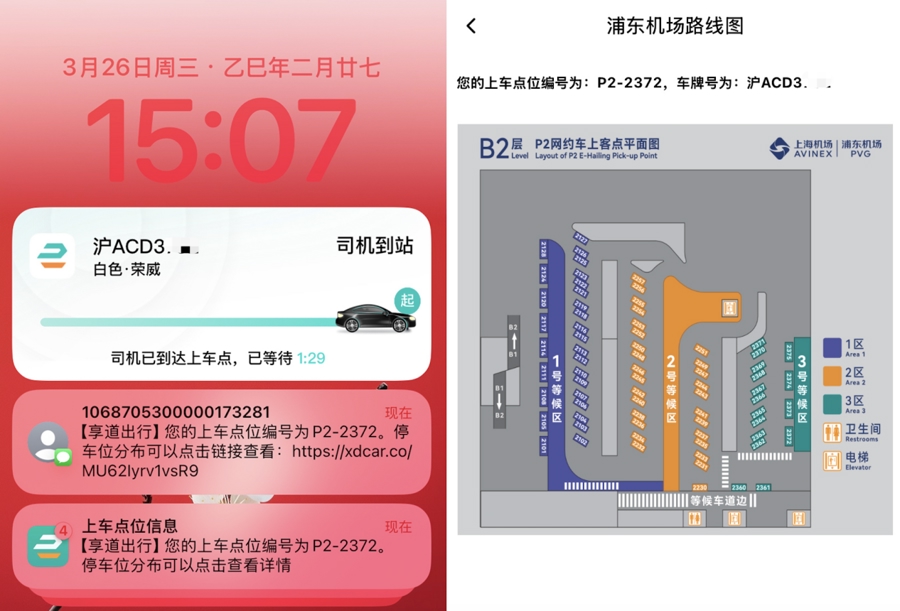 享道出行特惠司机端公司地址,享道出行司机收费标准