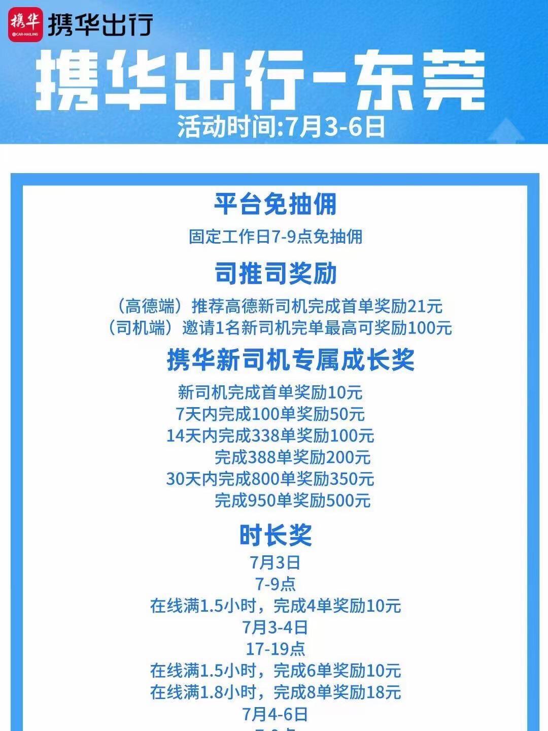 有谁知道携华出行的,有谁知道携华出行的车牌号码