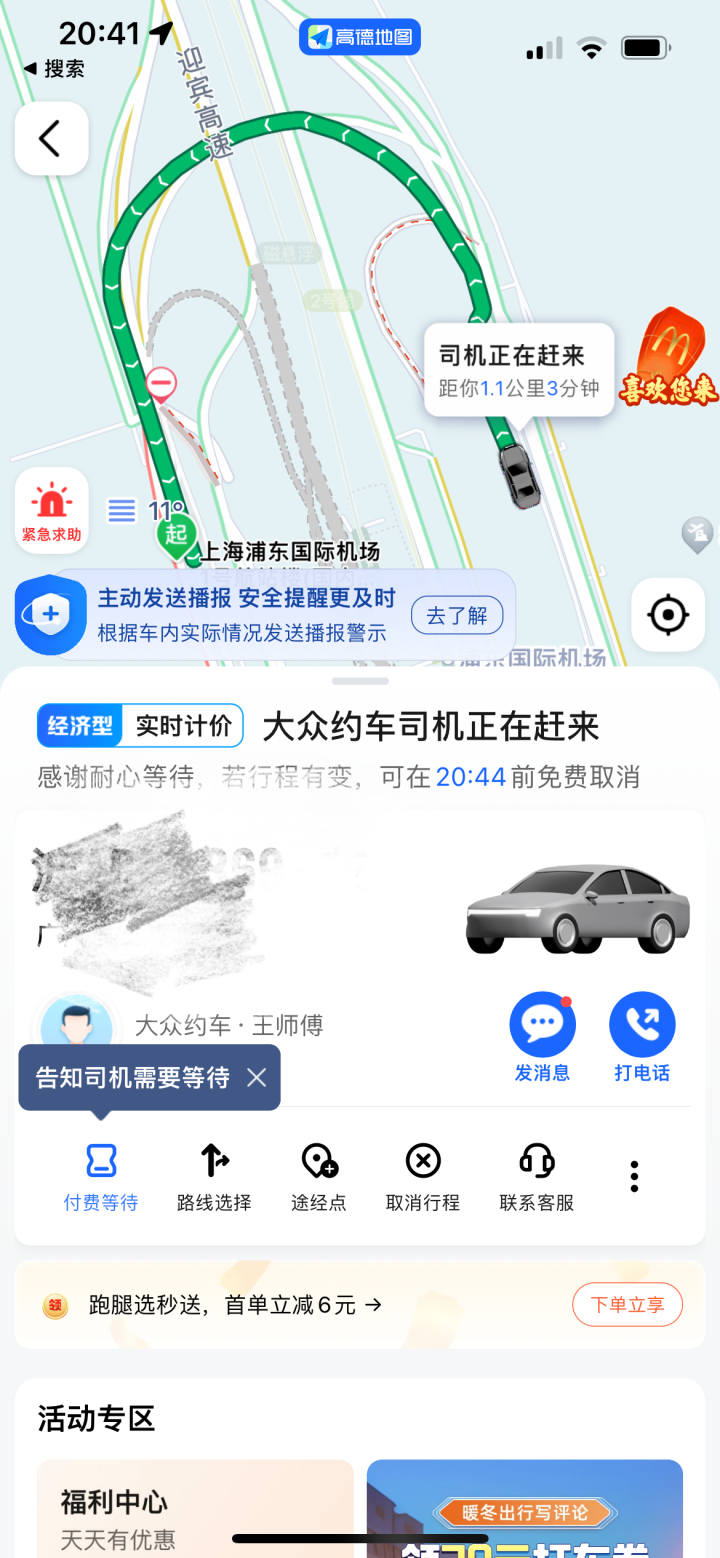 上海浦东机场能打滴滴,上海浦东机场打滴滴会和顾客收停车费