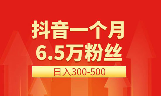 抖音做什么题材涨粉快,抖音哪种题材容易涨粉