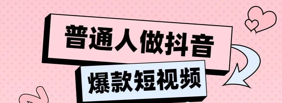 抖音涨粉工作,抖音涨粉员可以做不