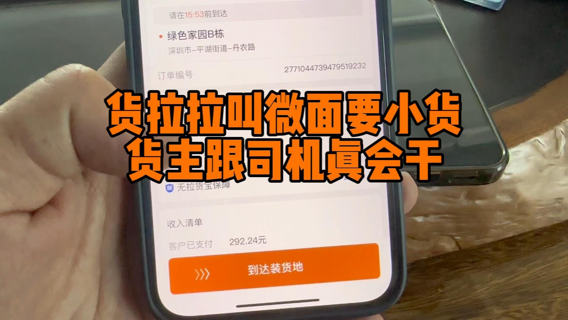 货拉拉司机抢了单怎样和客户联系,货拉拉抢单子