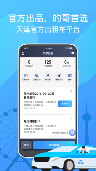 滴滴出租车司机版3.0.7,滴滴出租车司机版下载安装5128