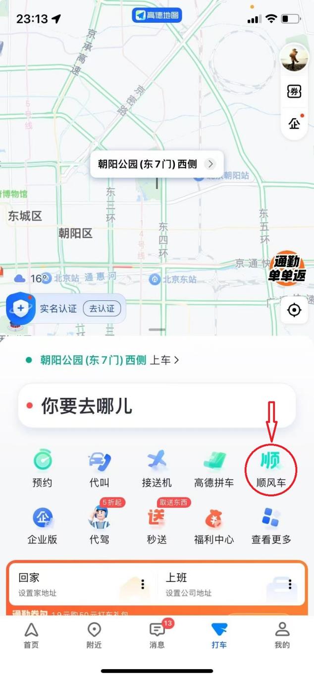 高德网约车注册平台怎么选,高德网约车怎样注册