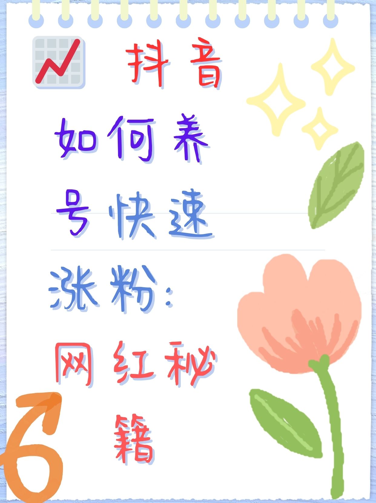 抖音下载什么系统涨粉,抖音用的什么系统