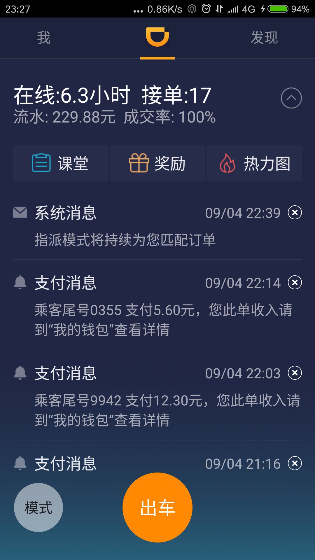 赤峰滴滴快车公司在哪,在赤峰跑滴滴挣钱吗