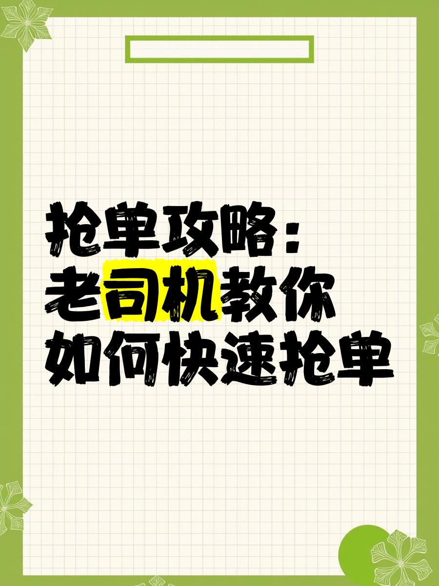 阳光车主怎么抢大单,阳光车主怎么开通订单池